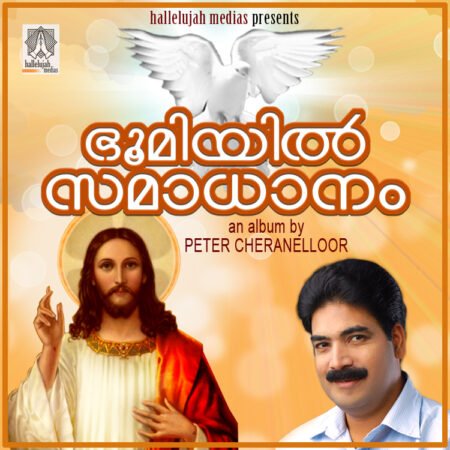 Boomiyil Samadanam
