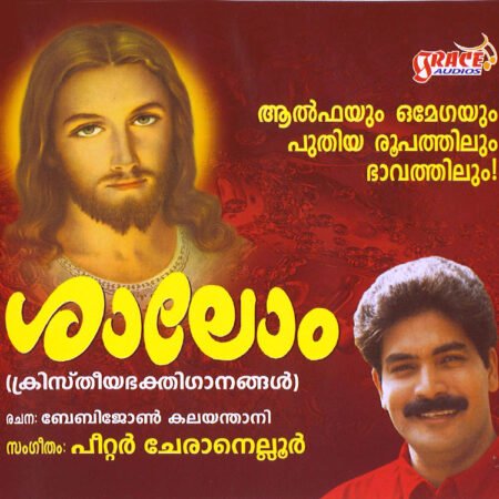 Alphayum Omegayum