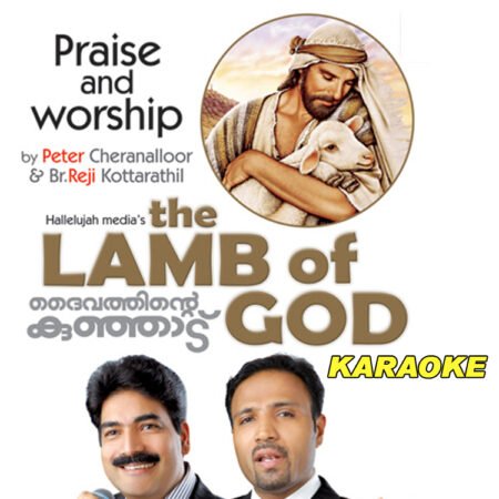 Ammayekkal Karaoke