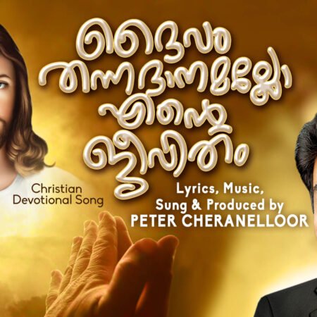 Daivam Thanna Dhaanamallo