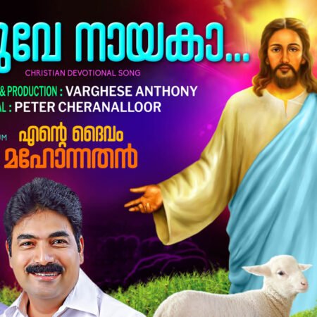 Yeshuve Nayaka