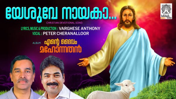 Yeshuve Nayaka