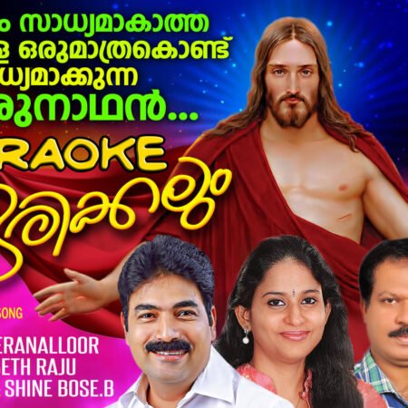 Orikkalum Karaoke