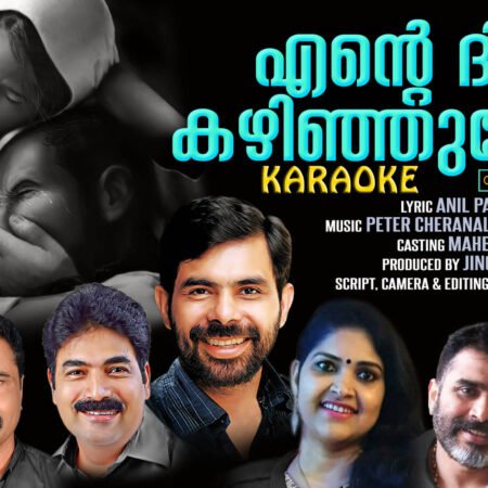 Ente Dhinam Karaoke