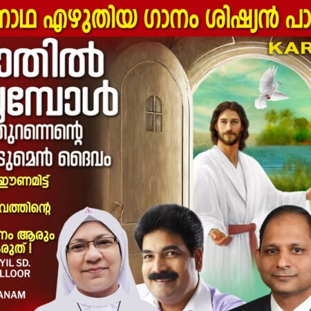 ORU VATHIL Karaoke