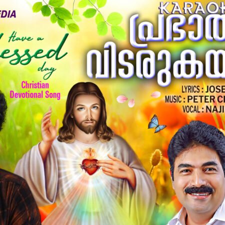 Prabatham Vidarukayay Karaoke