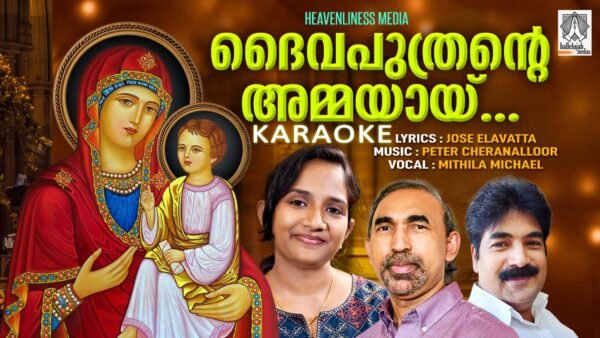Daivaputhrante Ammayayi Karaoke