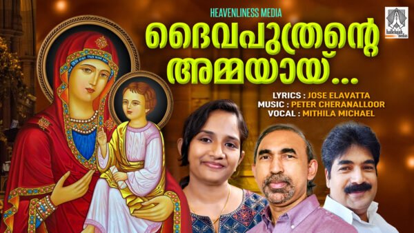 Daivaputhrante Ammayayi