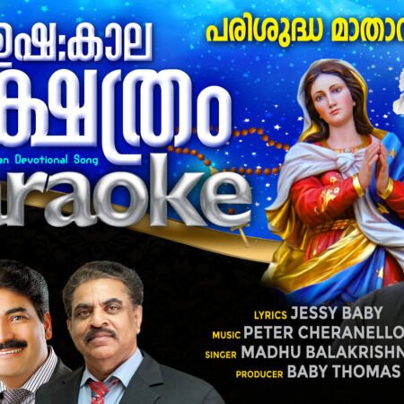Ushakala Nakshathram Karaoke