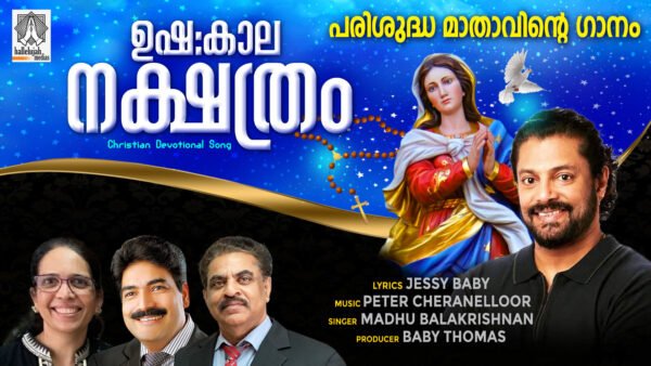 Ushakala Nakshathram