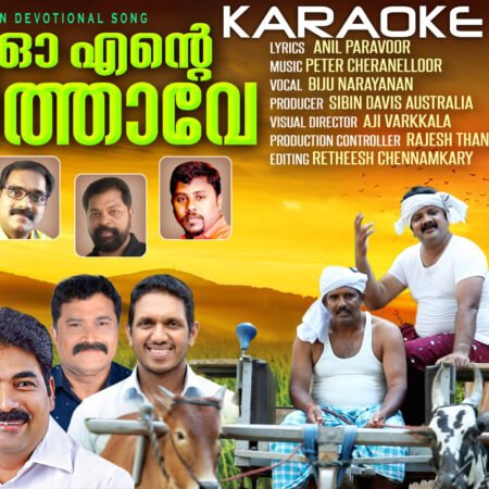 O ENTE KARTHAVE Karaoke