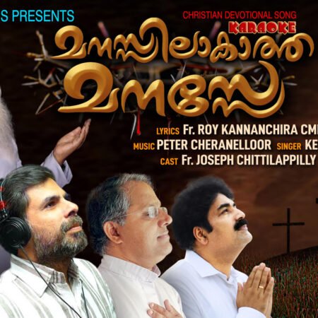 MANASILAKATHA MANASE KARAOKE