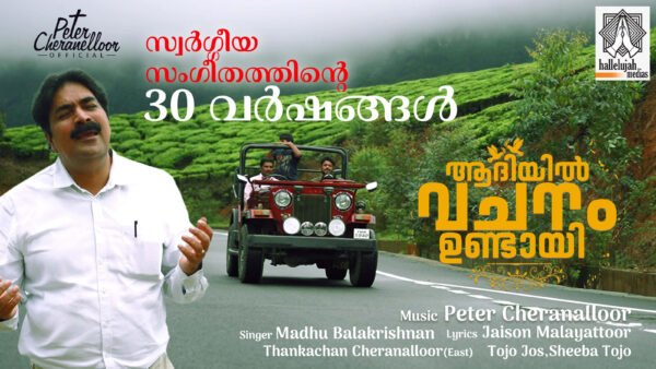 ADHIYIL VACHANAMUNDAYI