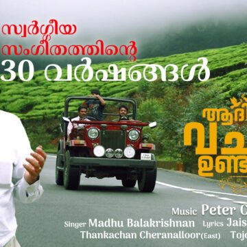 ADHIYIL VACHANAMUNDAYI