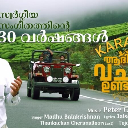 ADHIYIL VACHANAMUNDAYI karaoke