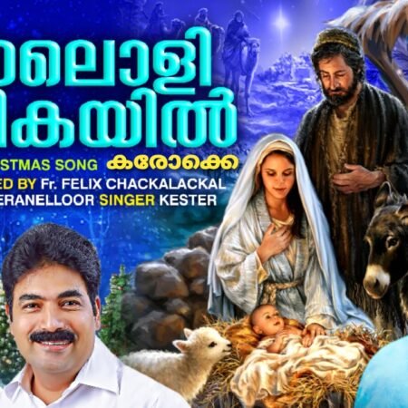 Paloli Chandrikayil Karaoke