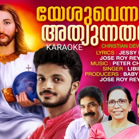 Eshuvenna namam Karaoke