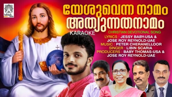 Eshuvenna namam Karaoke