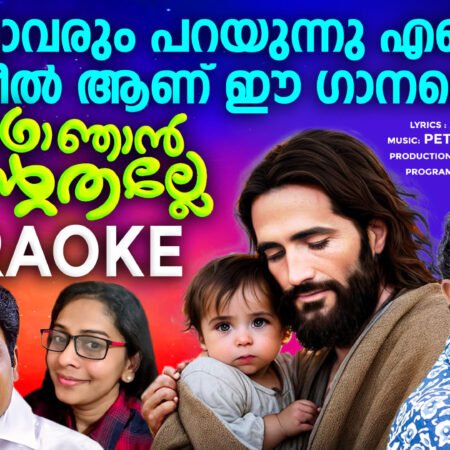 Natha Njan Nintethalle Karaoke