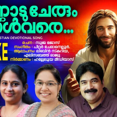 Mannodu Cherum Karaoke