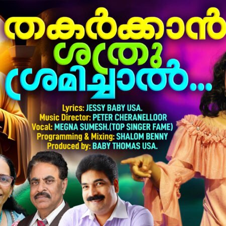 Thakarkkan Sathru Karaoke