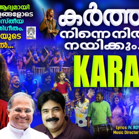 Karthavu ninne Karaoke