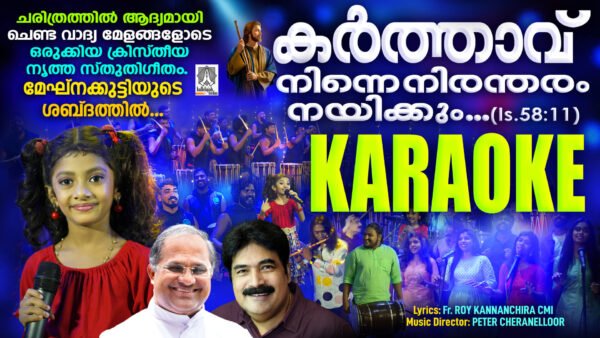 Karthavu ninne Karaoke