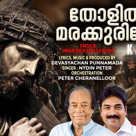 Tholil Marakkurishenthi Karaoke