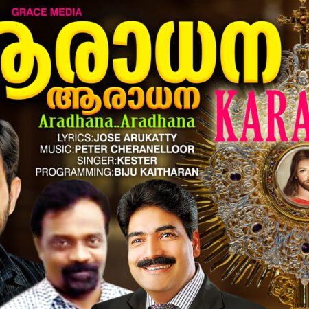 Aradhana Aradhana Karaoke