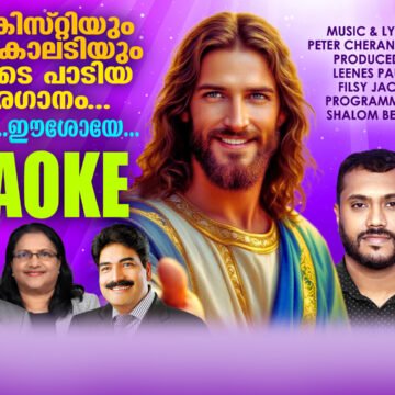Eshoye Eshoye Karaoke