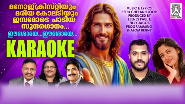 Eshoye Eshoye Karaoke