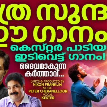 Daivamakunna Karaoke
