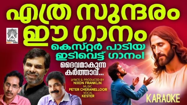 Daivamakunna Karaoke