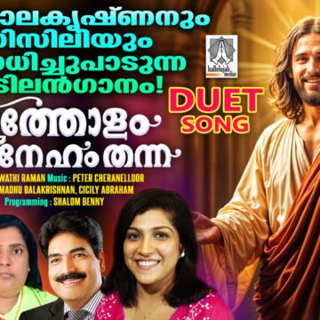 Ithrathilam Karaoke