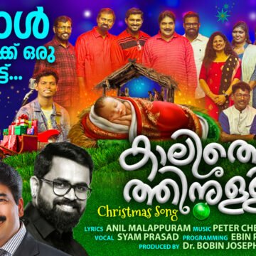 Kalithozhuththinullil Karaoke
